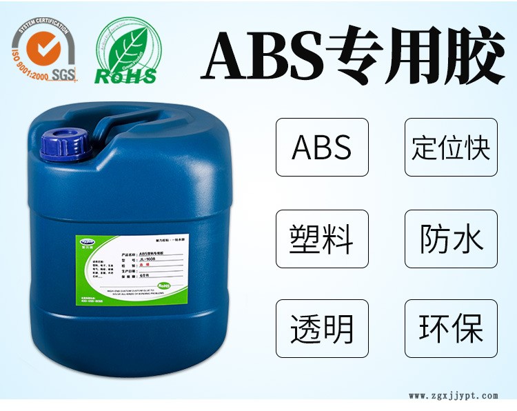 聚力JL-1608塑料ABS专用胶粘剂 慢干透明abs塑料强力胶水东莞厂家示例图7