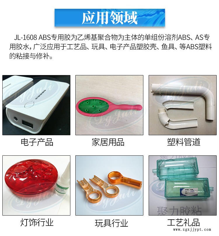 聚力JL-1608塑料ABS专用胶粘剂 慢干透明abs塑料强力胶水东莞厂家示例图11