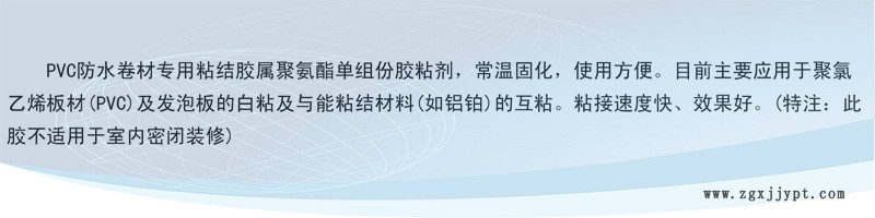 高铁专用 PVC TPO 三元乙丙胶粘剂 PVC卷材胶粘剂示例图3