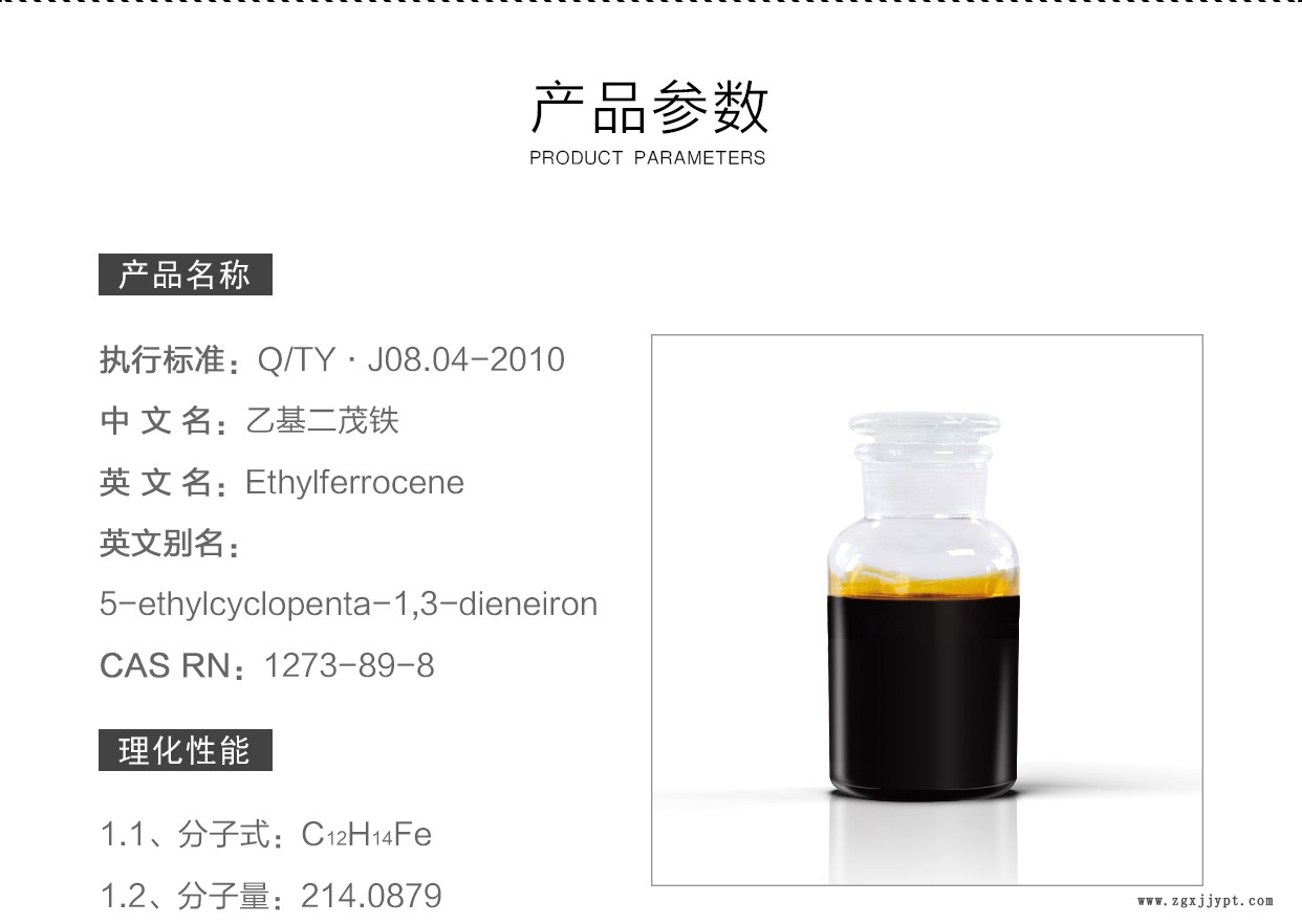 乙基二茂铁_01.jpg