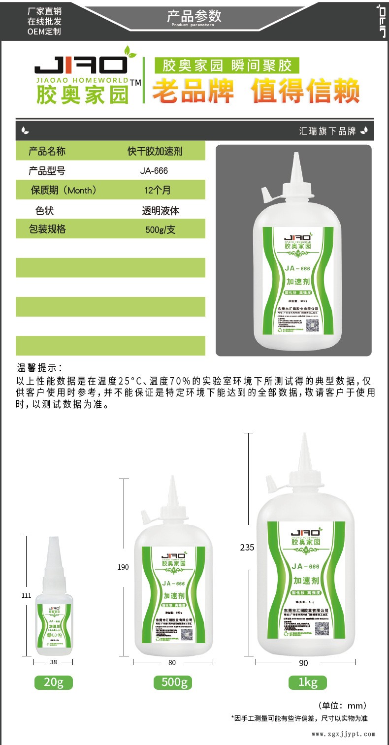 胶奥家园防白瞬间胶加速剂 增强附着力固化剂 快干胶强力胶促进剂示例图6