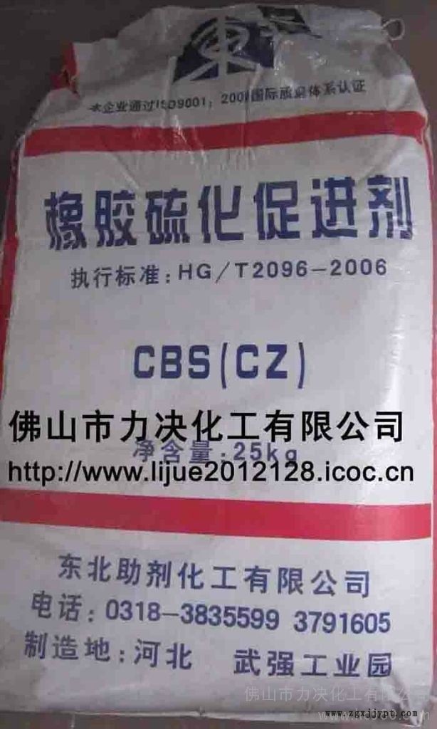 厂价现货供应橡胶硫化促进剂CZ 橡胶专用促进剂CZ（CBS）样品免费示例图4