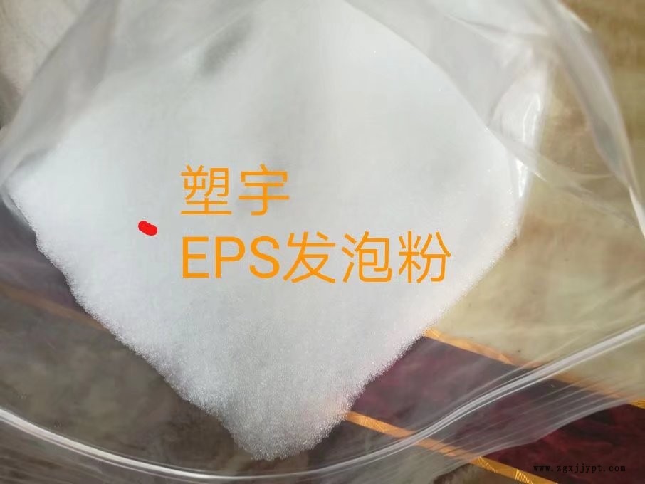 现货EPS发泡粉末 聚苯乙烯 发泡剂i粉末	引发剂粉100-500目示例图1