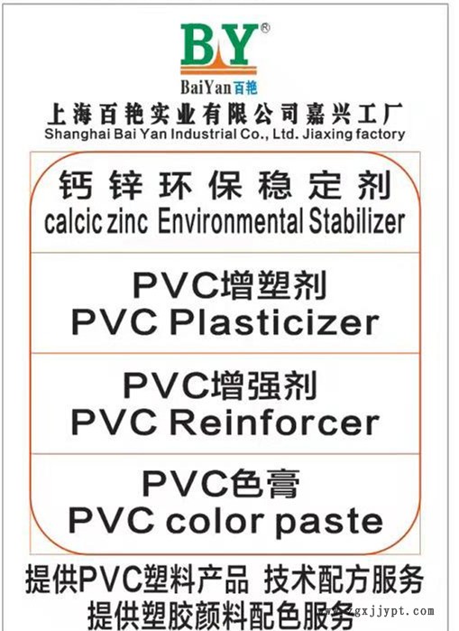 PVC鞋底 PVC皮革用钙锌复合环保稳定剂 热稳定剂  技术配方指导示例图1