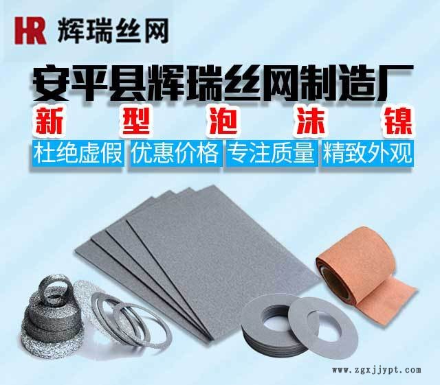 多孔泡沫镍、 超级电容器 催化剂载体电池电极三维结构材料示例图1