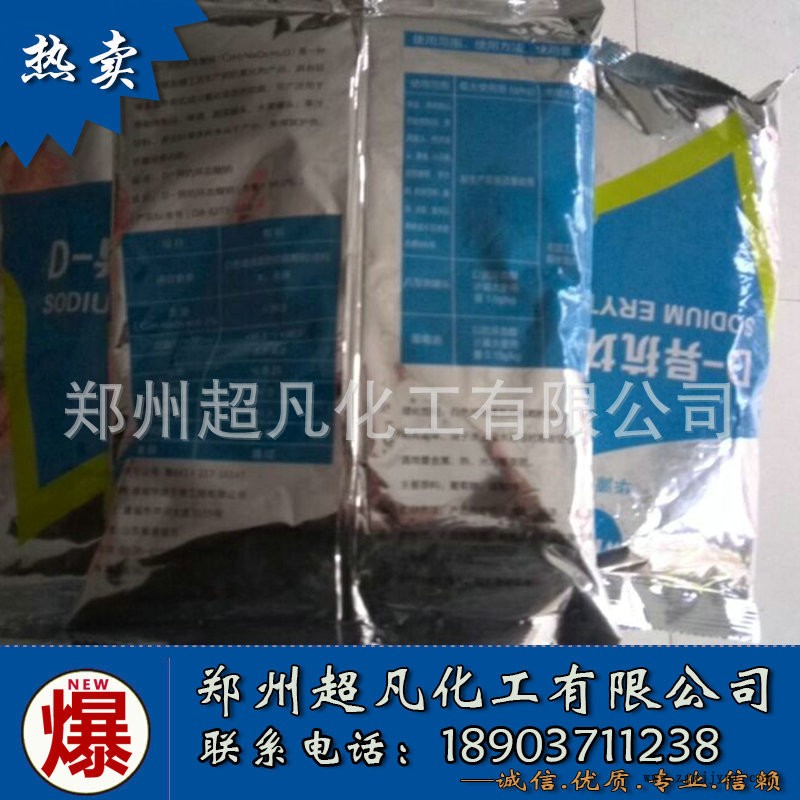 河南超凡厂家直供 食品级 D-异抗坏血酸钠 抗氧化剂保鲜剂 异VC钠示例图4