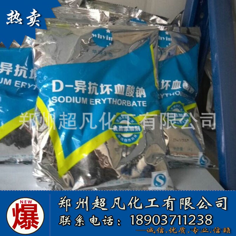 河南超凡厂家直供 食品级 D-异抗坏血酸钠 抗氧化剂保鲜剂 异VC钠示例图3