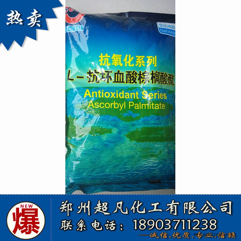 厂价直销食品级油脂抗氧化剂L-抗坏血酸棕榈酸酯 500克一袋示例图2