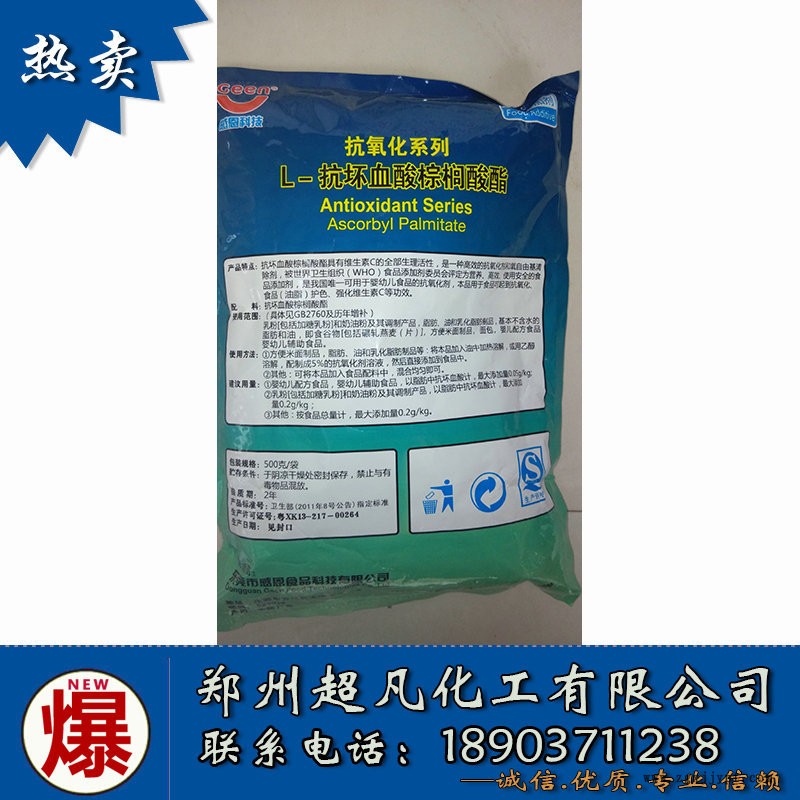 厂家直销食品级抗氧化剂 护色剂 L-抗坏血酸棕榈酸酯500克每袋示例图3