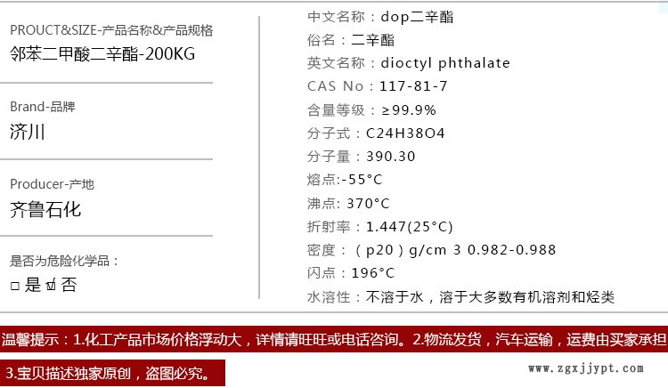 供应增塑剂dop二辛酯  齐鲁石化DOP邻苯二甲酸二辛酯 DOP二辛酯示例图3