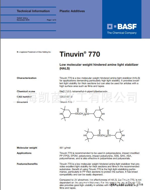 巴斯夫光稳定剂Tinuvin770 原装进@口 BASF紫外线吸收剂 正品热售示例图4