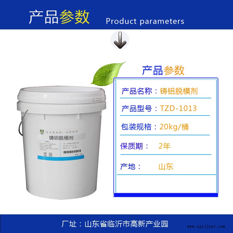 正品高倍铸铝脱模剂 脱模直接喷塑300-500倍水性高效脱模剂示例图1