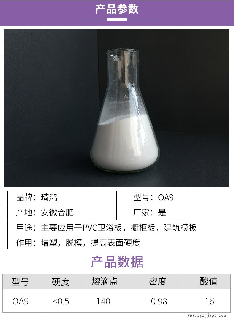 琦鸿厂家直销氧化聚乙烯蜡 PVC润滑剂氧化聚乙烯蜡OA9 可定制示例图1