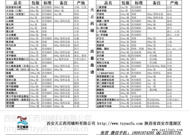 药用辅料油酸乙酯20kg一桶十八烯酸乙酯增塑剂软膏基质厂家资质齐示例图3