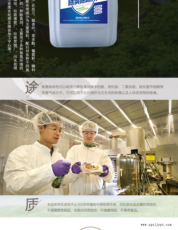 工业生活污水除臭剂除味剂 植物液 除味剂 无污染 除臭剂厂家示例图3