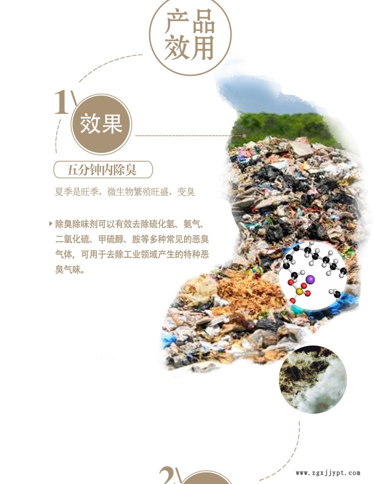 微生物除臭剂  垃圾填埋场除臭剂 小型河湖 除臭除味剂 厂家示例图4