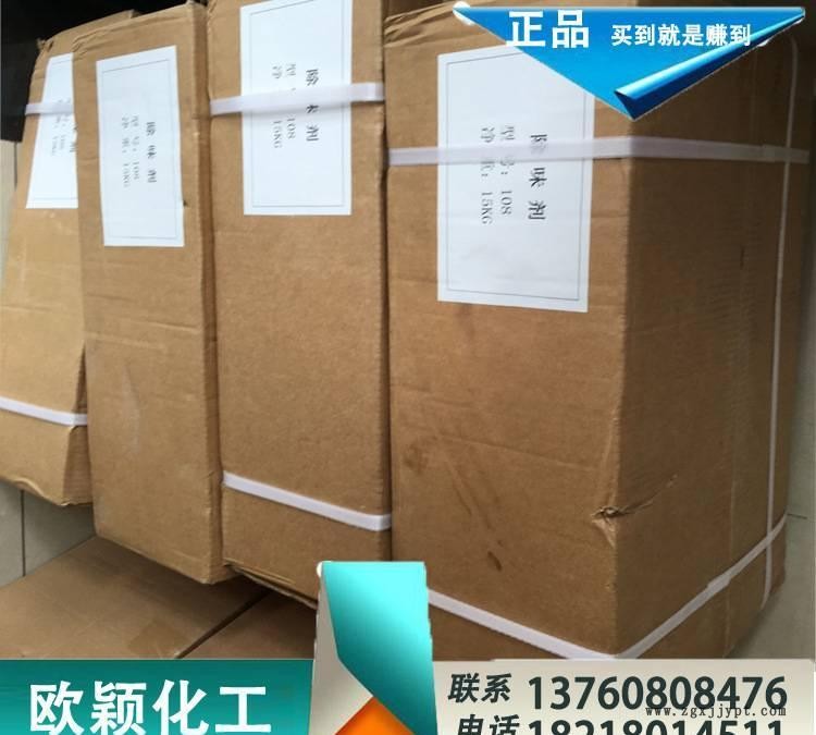 PVC专用高效除味剂 橡胶高效除臭剂 橡胶轮胎除味剂示例图1