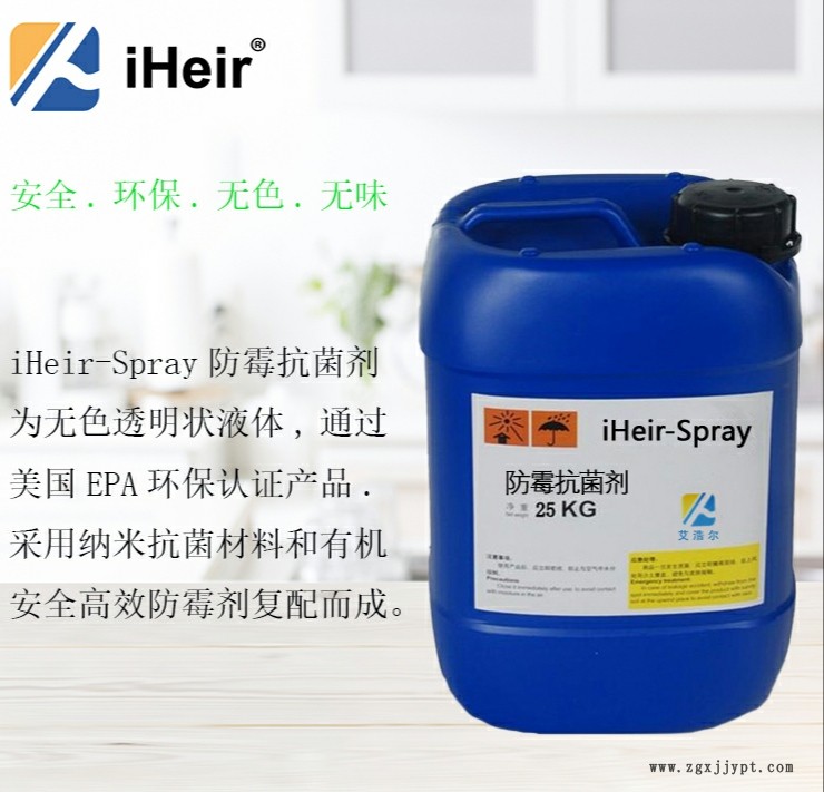 防霉抗菌-广州艾浩尔-iHeir-Spray- 防霉抗菌剂-厂家供应示例图2