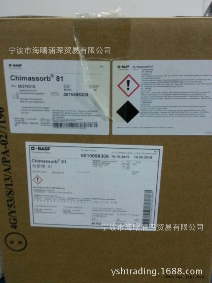 巴斯夫紫外线吸收剂Chimassorb 81示例图1