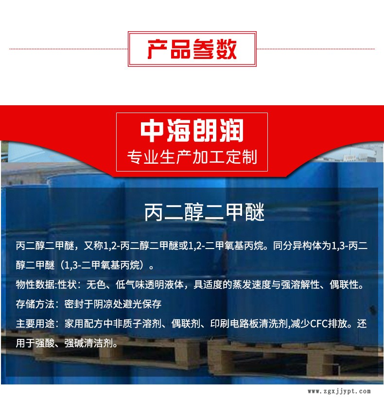 厂家直销丙二醇二甲醚 环保溶剂 厂家直销 优质 偶联剂 清洗剂示例图3