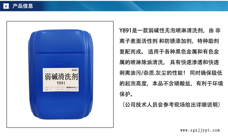 弱碱低泡喷淋清洗剂 金属加工产品专用清洗剂 水溶性弱碱清洗剂示例图4