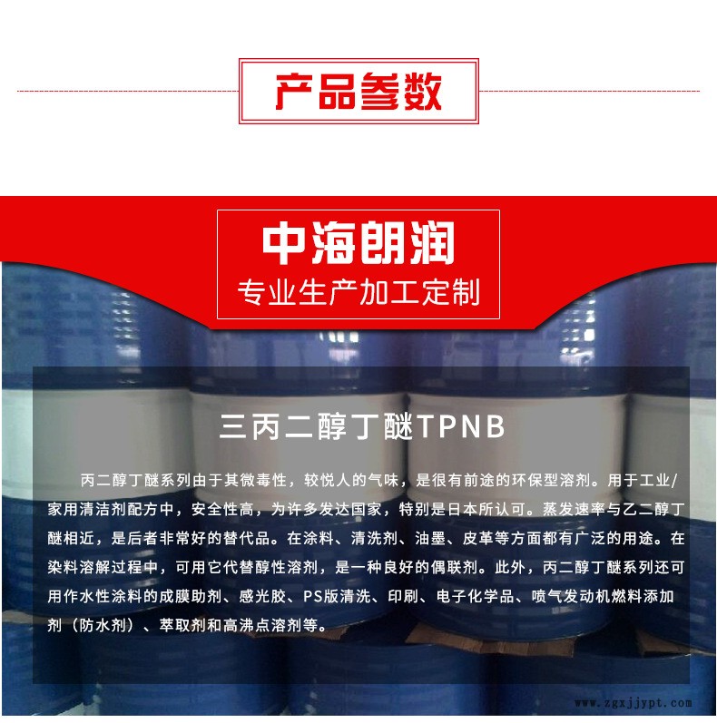 陶氏三丙二醇丁醚TPNB 水性漆成膜助剂 偶联剂 高沸点 清洗剂油墨示例图3