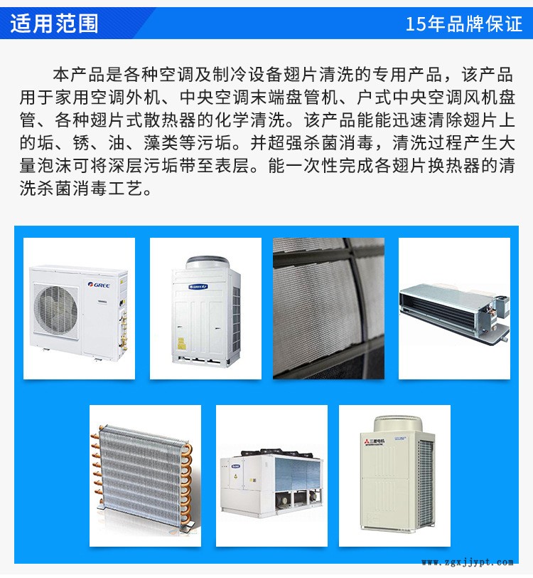 空调散热器铝翅片清洗剂 散热器翅片清洗剂 涤尘清洗剂示例图5