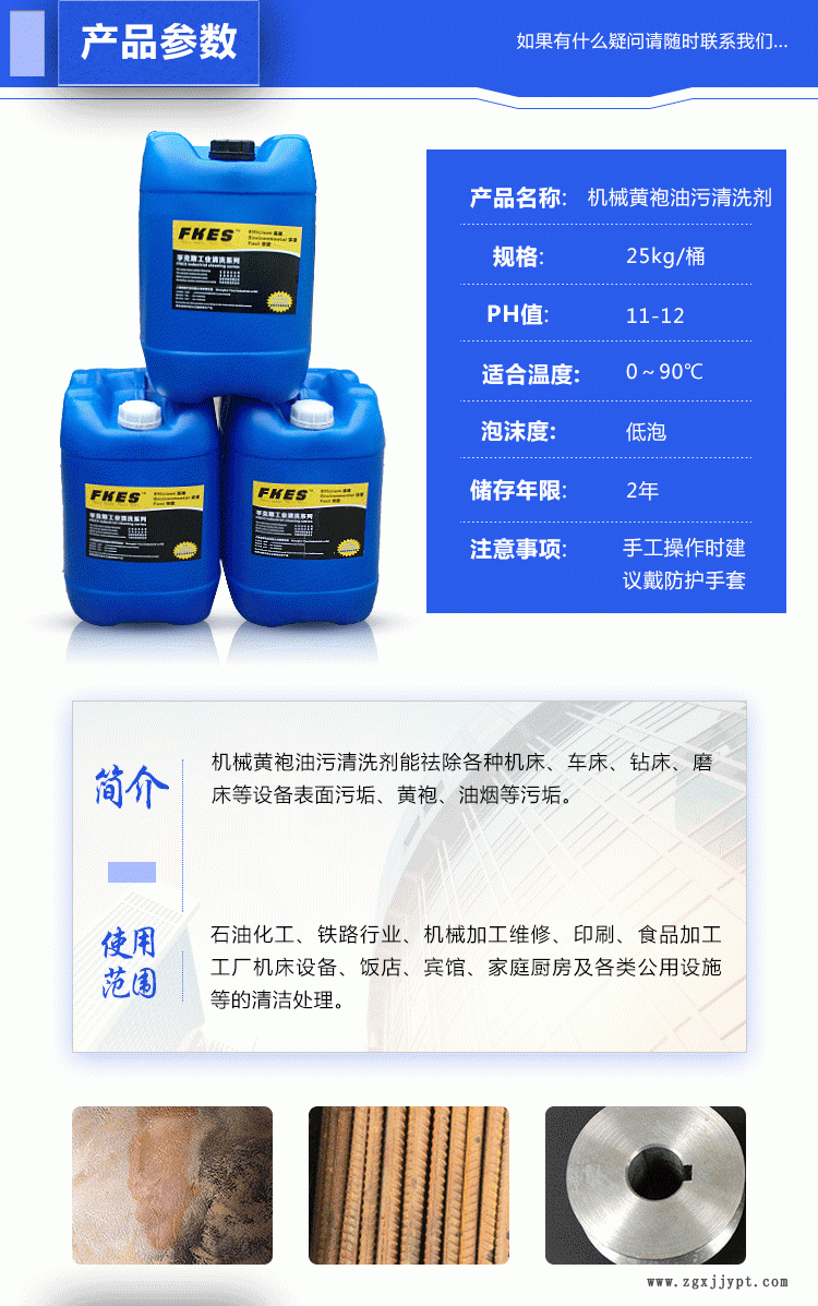 工程机械清洗剂 金属去油剂 金属清洗剂 黄袍机械清洗剂示例图3