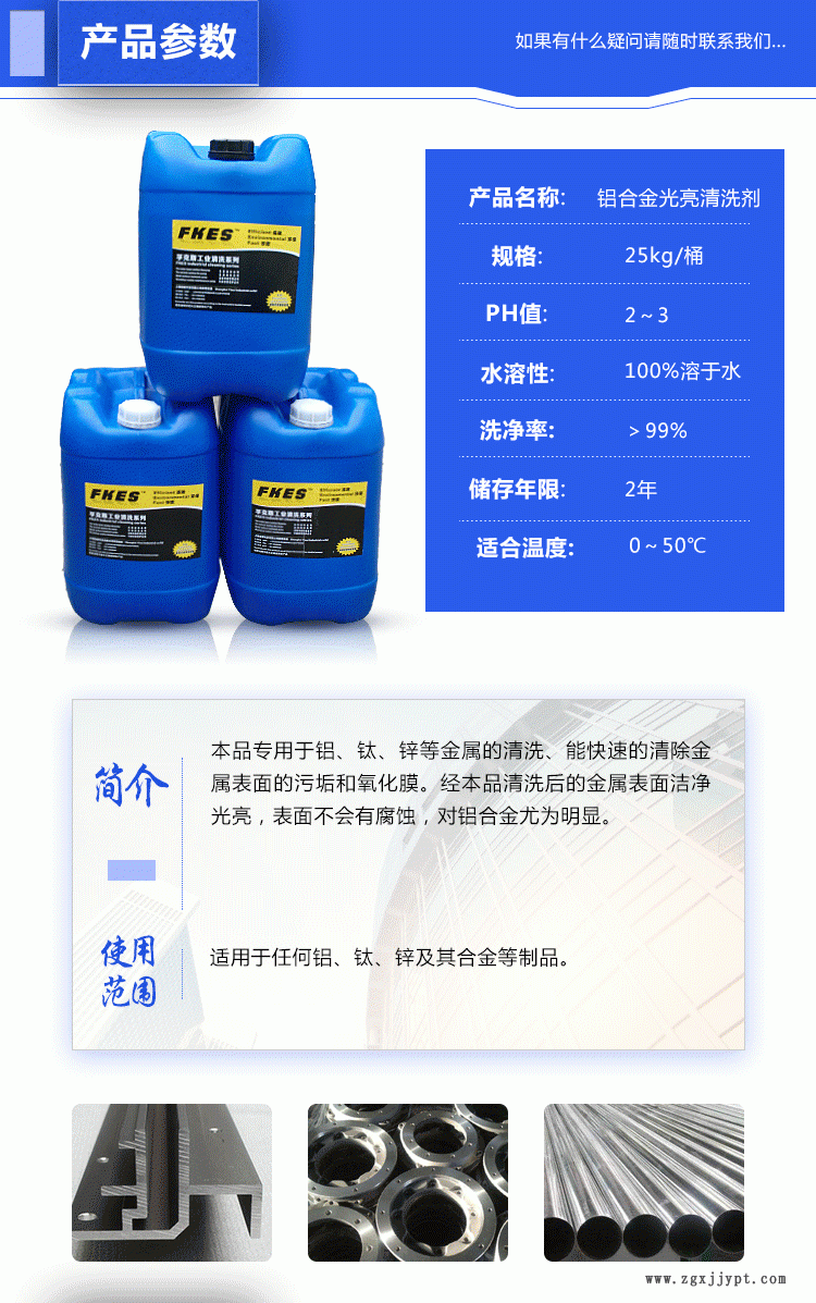 FKES铝合金光亮剂 铝板酸性除油剂 压铸铝光亮清洗剂示例图3