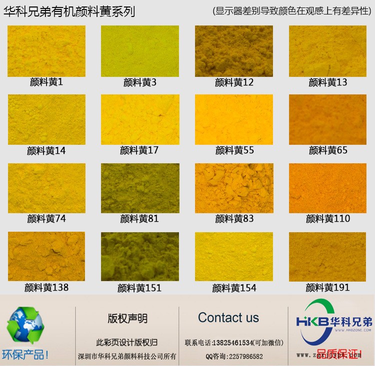 厂家直销永固黄GG 颜料黄17 塑胶色母粒用高透明耐迁移绿光黄示例图5