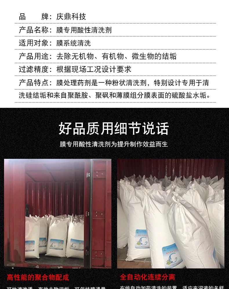 A厂家专业供应 清洗剂  膜专用酸性清洗剂 酸性 膜设备维护保养示例图2