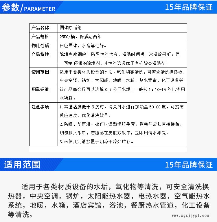 除垢剂怎么用 工业清洗剂 铝合金除垢剂 中央空调水垢清洗剂示例图4