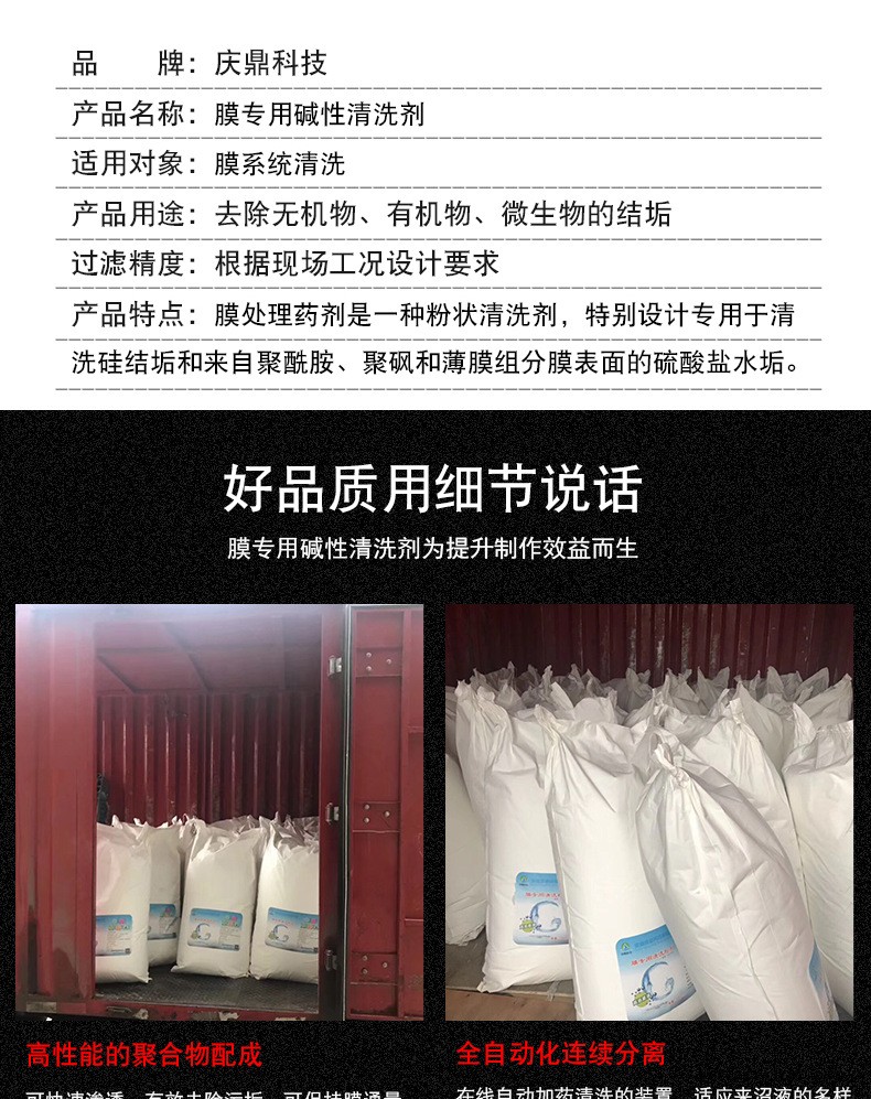 A厂家专业供应 清洗剂  膜专用碱性清洗剂 碱性 膜设备维护保养示例图2