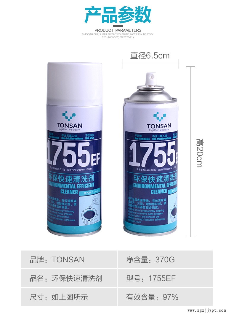 正品可赛新ts1755EF清洗剂 天山1755 1750环保型高效清洗剂400g示例图3