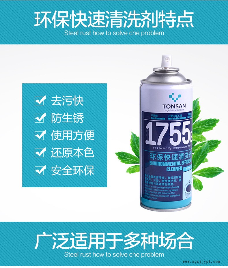 正品可赛新ts1755EF清洗剂 天山1755 1750环保型高效清洗剂400g示例图1