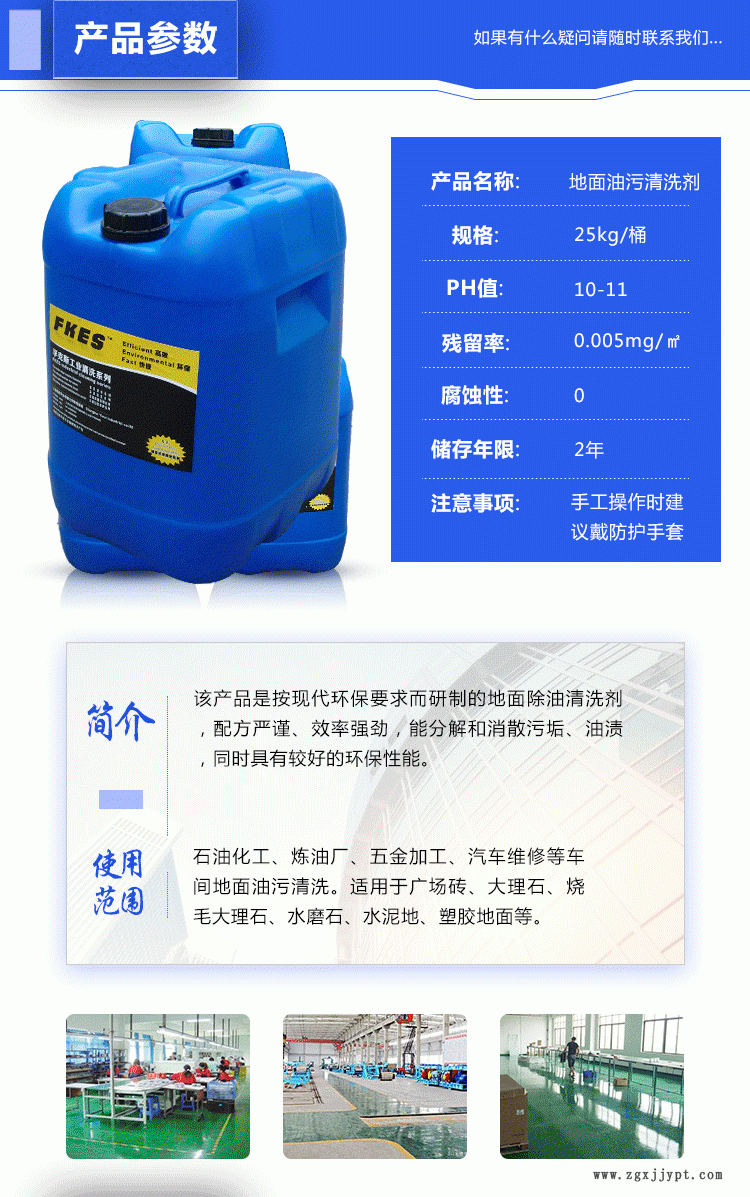 FKES-702环保地面油污清洗剂怎么卖哪里有卖去除地板机油的产品示例图3
