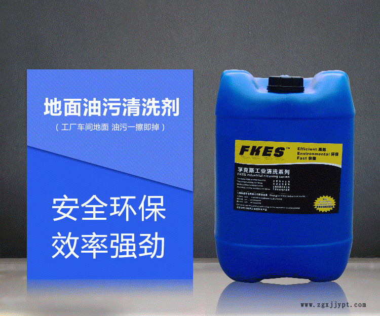 FKES-702环保地面油污清洗剂怎么卖哪里有卖去除地板机油的产品示例图2
