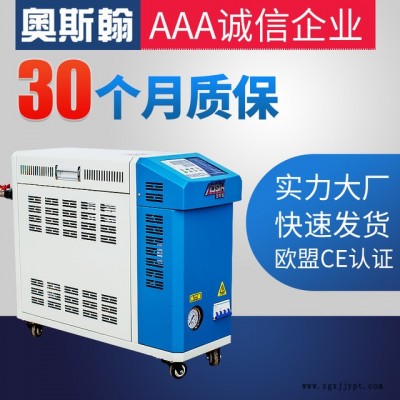 奥斯翰高品质6KW模温机 120度水式模温 注塑机模温机厂家直销ASH-6KW-SJ-120