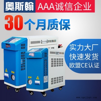 厂家直销水式模温机 180度 6KW 模温机 塑胶成型模具控温机奥斯翰ASH-6KW-SJ-180