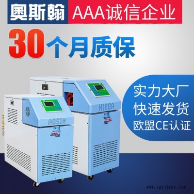 模具恒温机 9KW 350度高温模温机  压铸急冷急热模温机批发奥斯翰ASH-9KW-YJG-350