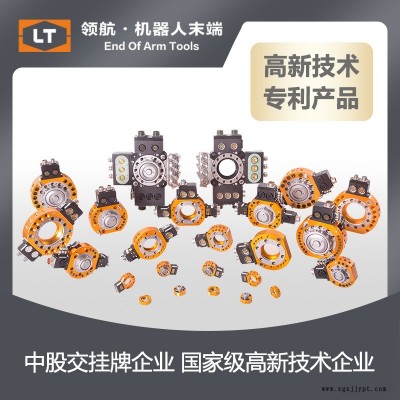 LT领航快换机械手换枪盘LTC-0005A工具快换装置快换夹头夹手