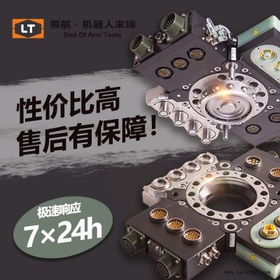 LT领航快换机械手换枪盘LTC-0010E工具快换装置快换夹头夹手