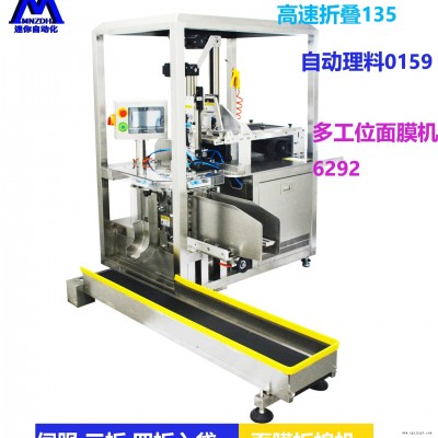 SSDZD-44迷你快速折叠面膜装置 折叠面膜设备  面膜入袋机 面膜折膜机械手