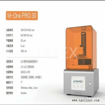 MAKEX智造科技 M-ONE PRO 微型机械手3D打印机