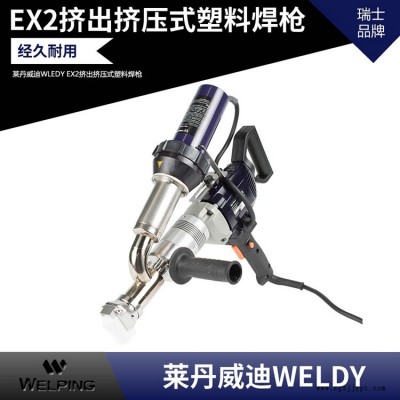 威迪WELDY booster EX2原装热风焊枪挤出式塑料焊接机PP PE PVC管