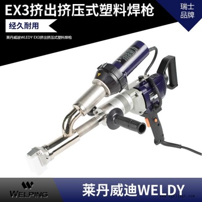 原装瑞士莱丹威迪WELDY booster EX3热风枪塑料焊接机PP PE PVC