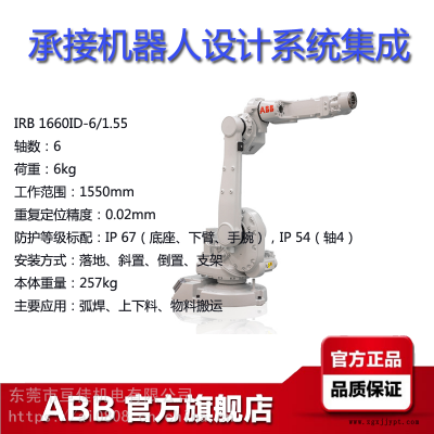 ABB工业机器人IRB1660ID-6/155范围155米荷载6KG弧焊上下料机械手