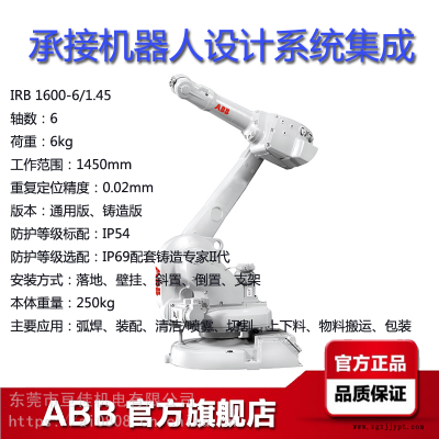 ABB工业机器人IRB1600-6/145范围145米荷载6KG装配包装上下料机械手