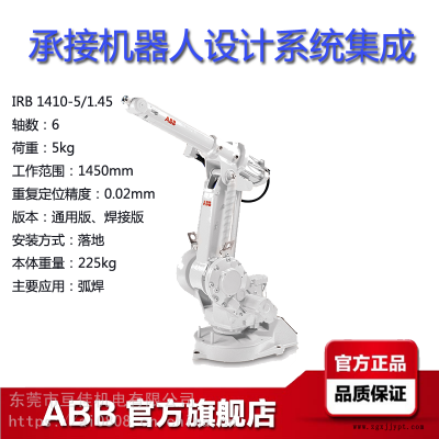 ABB工业机器人IRB1410-5/145范围145米荷载5KG弧焊机械手