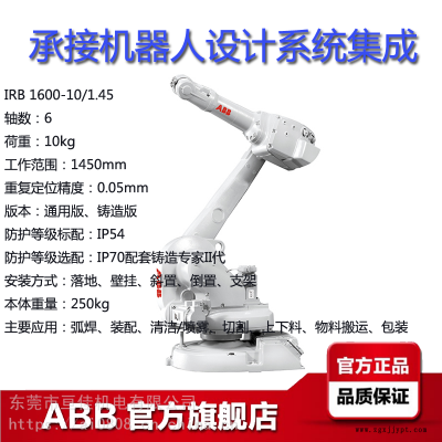 ABB工业机器人IRB1600-10/145范围145米荷载10KG装配包装上下料机械手